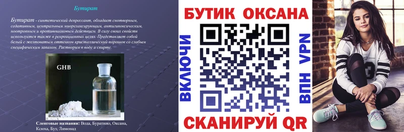 это состав  Камызяк  Бутират бутандиол 