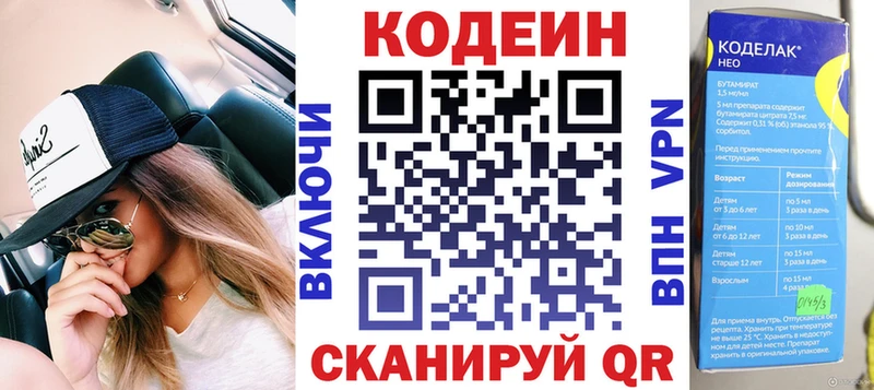 Кодеиновый сироп Lean напиток Lean (лин)  KRAKEN зеркало  Камызяк 